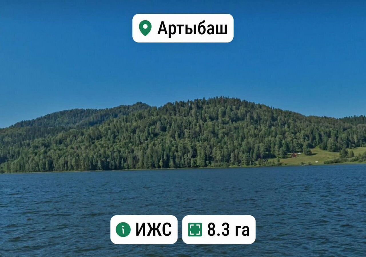 земля р-н Турочакский с Артыбаш Турочак фото 1