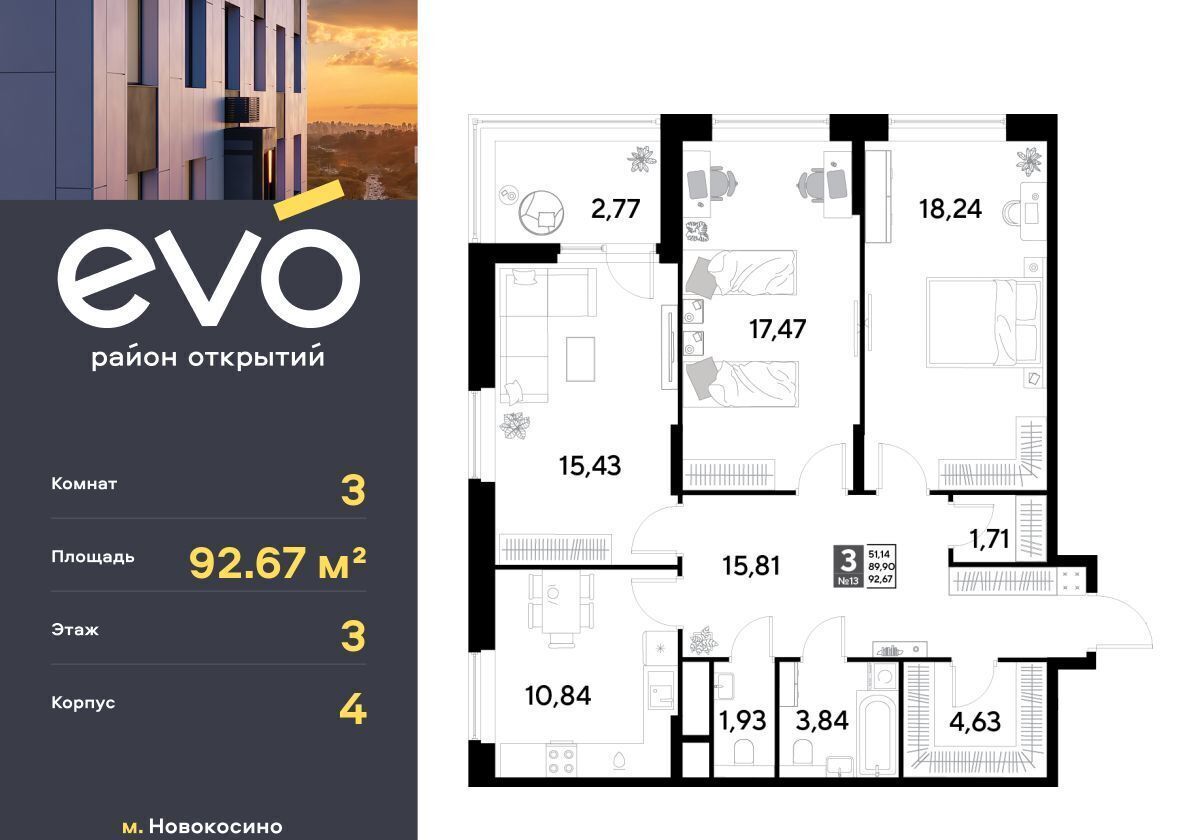 квартира г Москва метро Новокосино ул Комсомольская ЖК «EVO» корп. 4, Московская область, Реутов фото 1