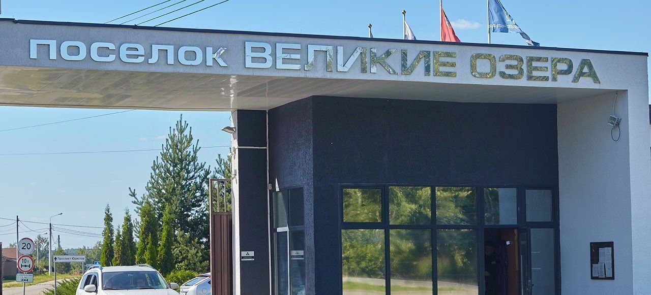 земля городской округ Раменский Великие Озера кп, аллея Победы, Павелецкая фото 4