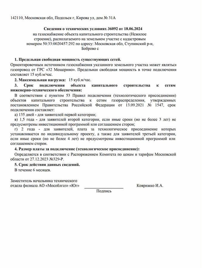 земля городской округ Ступино д Боброво 59 км, Мещерино, Каширское шоссе фото 7