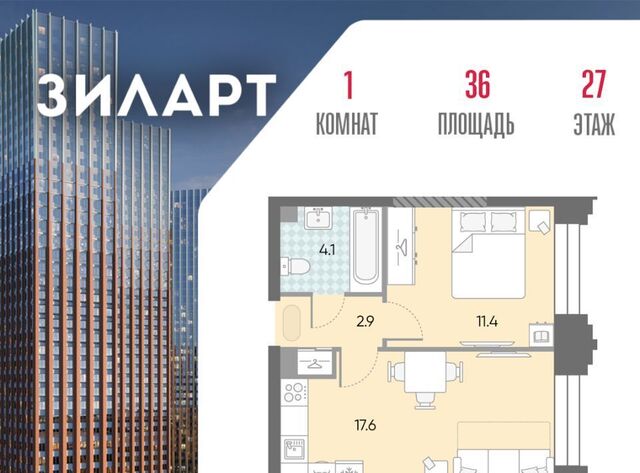 метро Автозаводская ЖК «ЗИЛАРТ» 21/22 фото