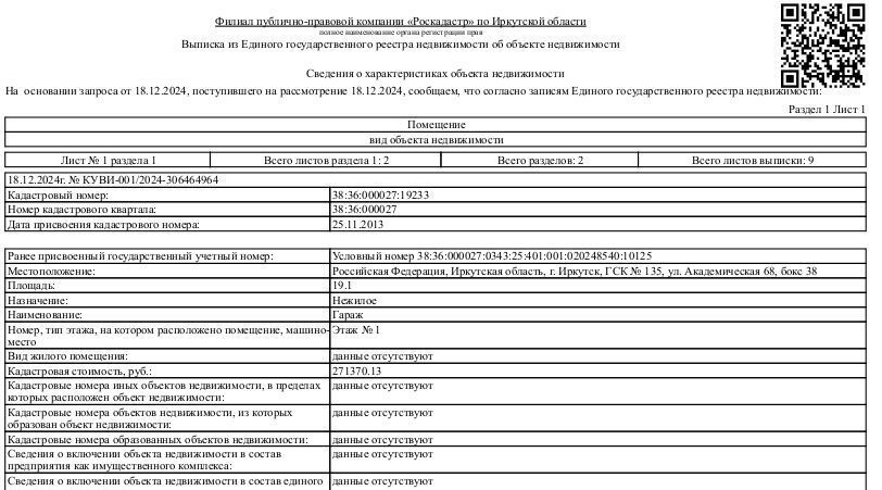 гараж г Иркутск р-н Свердловский ул Академическая 68 фото 1