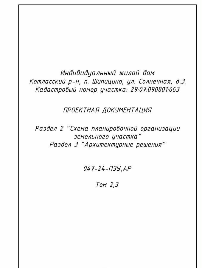 дом р-н Котласский рп Шипицыно ул Солнечная 3 Шипицыно фото 8