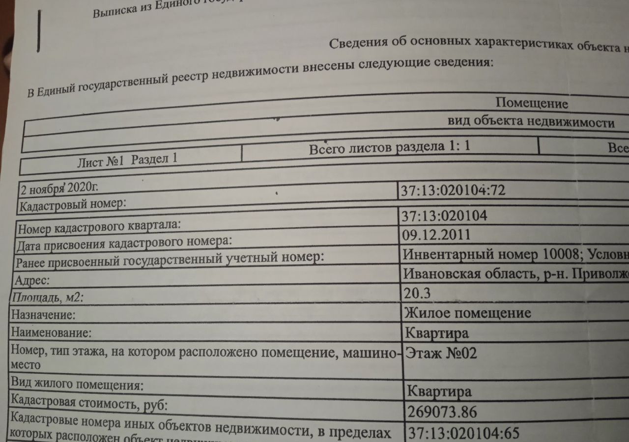 квартира р-н Приволжский г Плес ул Советская 45 Плёсское городское поселение фото 12