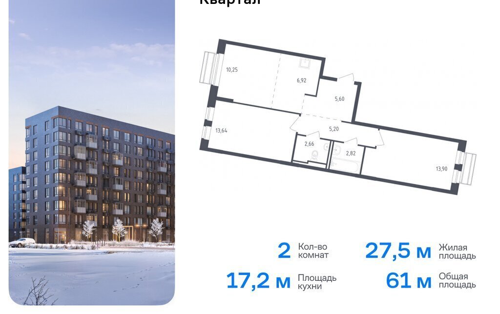 квартира городской округ Одинцовский с Лайково ЖК «Рублевский Квартал» Одинцово, микрорайон Город-Событие, к 58 фото 1