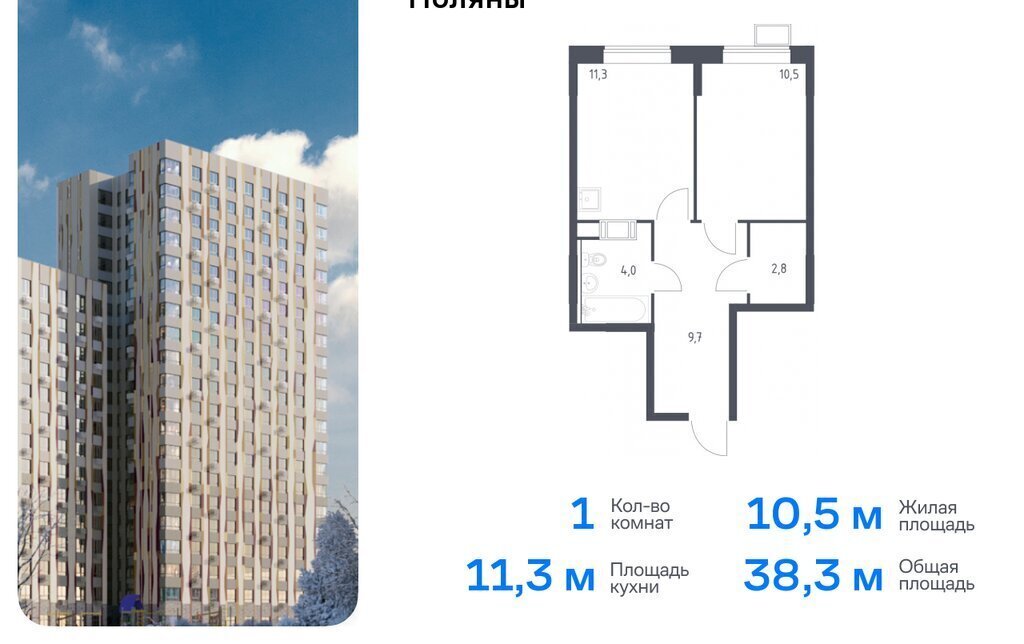 квартира г Москва п Филимонковское д Середнево ЖК «Цветочные Поляны Экопарк» ТиНАО Филатов Луг, Филимонковский район, к 2 фото 1