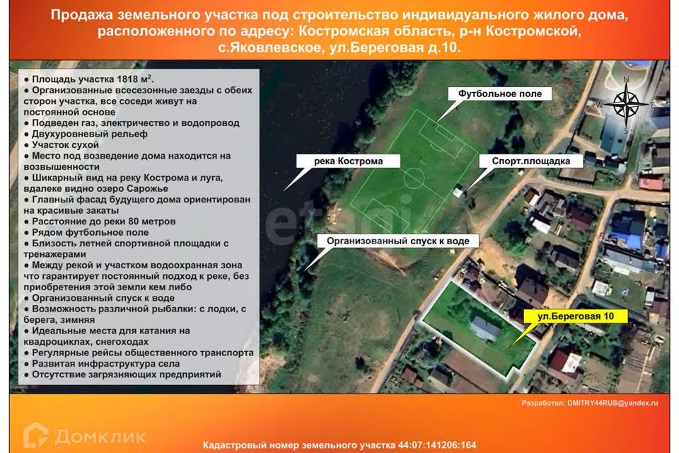 земля р-н Костромской с Яковлевское ул Береговая 10 фото 1