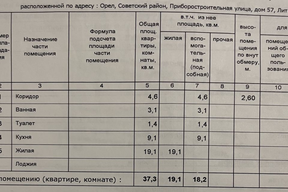 квартира г Орел ул Приборостроительная 57 Орел городской округ фото 2