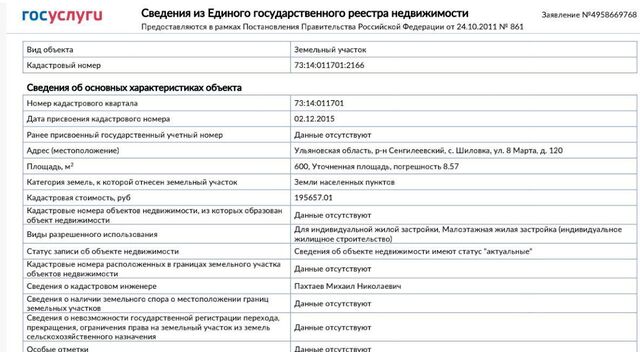 земля р-н Сенгилеевский с Шиловка ул 8 Марта Тушнинское сельское поселение, Сенгилей фото