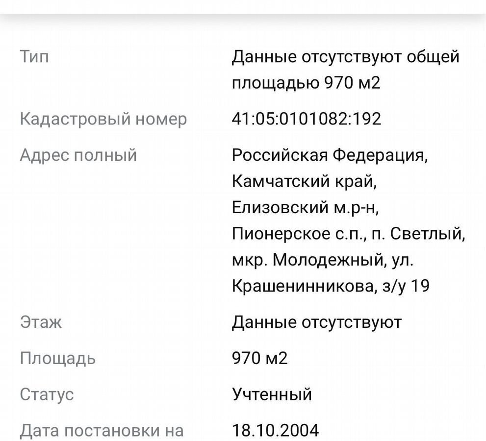 земля р-н Елизовский п Светлый Пионерское сельское поселение, ул. Крашенинникова, Петропавловск-Камчатский фото 4