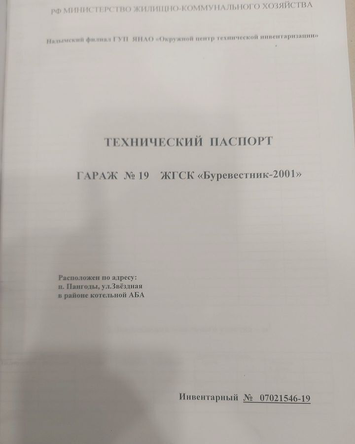 гараж р-н Надымский п Пангоды Надымский р-н, Тюменская обл. фото 2