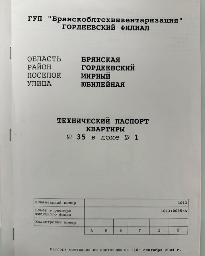 квартира р-н Гордеевский п Мирный ул Юбилейная 1 Мирнинское сельское поселение, Красная Гора фото 11