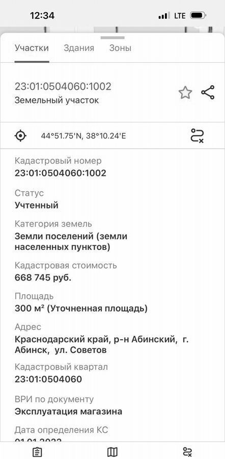 земля р-н Абинский г Абинск ул Советов 13г Абинское городское поселение фото 6