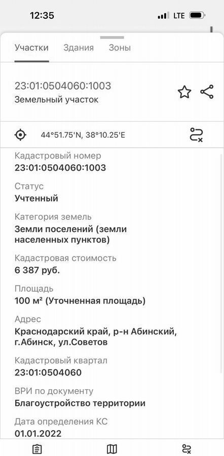 земля р-н Абинский г Абинск ул Советов 13г Абинское городское поселение фото 5