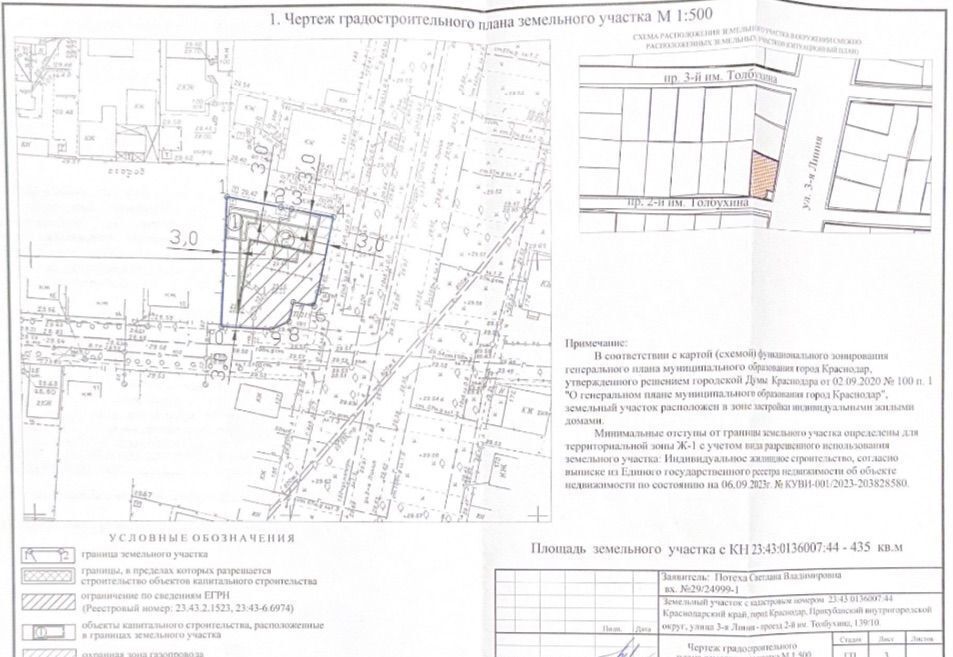 земля г Краснодар р-н Прикубанский ул 3-я Линия 139 мкр-н Славянский фото 9