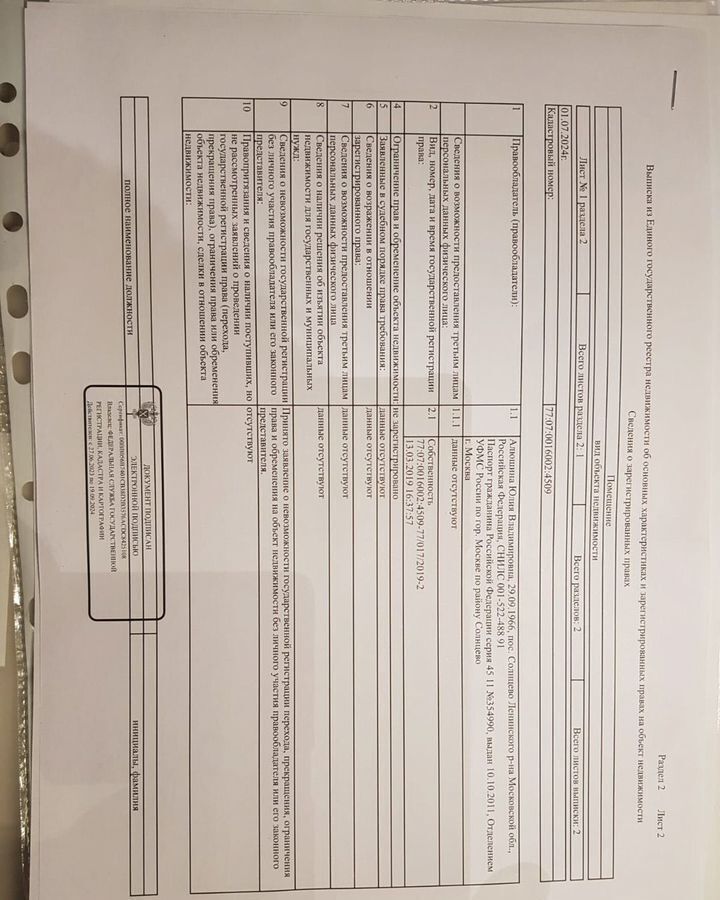 гараж г Москва п Внуково ул Центральная 21бс/10 ЗАО Внуково Аэропорт Внуково, Новомосковский административный округ, Московская область, городской округ Зарайск, Московский фото 2