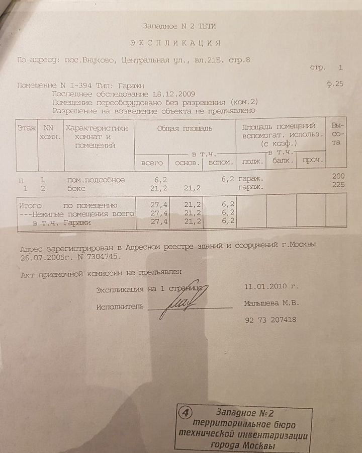 гараж г Москва п Внуково ул Центральная 21бс/10 ЗАО Внуково Аэропорт Внуково, Новомосковский административный округ, Московская область, городской округ Зарайск, Московский фото 5