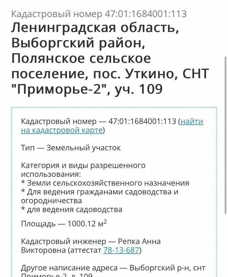 земля р-н Выборгский п Песочное Приморское шоссе, 38 км, Полянское сельское поселение, садоводческое некоммерческое товарищество Приморье-2 фото 2