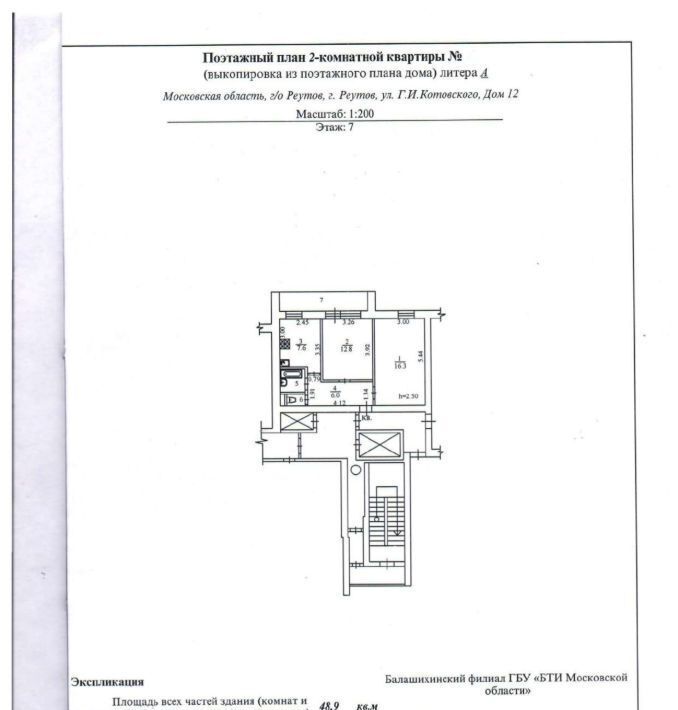 квартира г Щербинка ул Котовского 12 метро Новокосино Московская область, Реутов фото 1