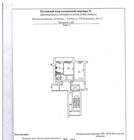 ул Котовского 12 метро Новокосино Московская область, Реутов фото