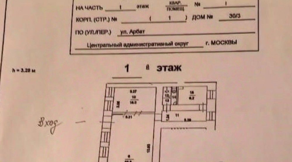 торговое помещение г Москва метро Смоленская ул Арбат 30/3с 1 фото 2