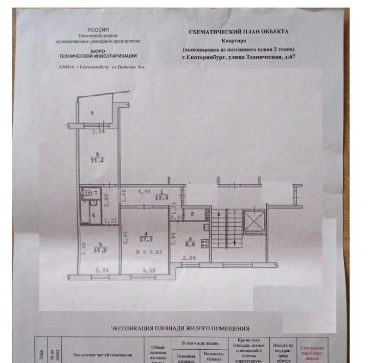 квартира г Екатеринбург Уральская ул Техническая 67 фото 10