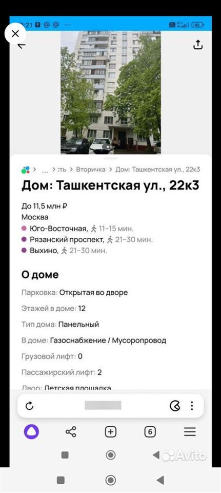 квартира г Москва метро Юго-Восточная Выхино-Жулебино ул Ташкентская 22/3 фото 1