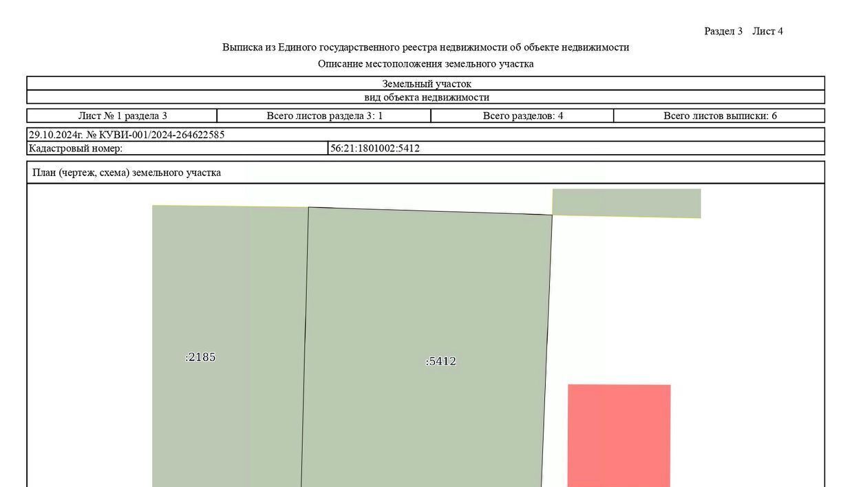 офис р-н Оренбургский с Подгородняя Покровка фото 1