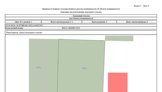 офис с Подгородняя Покровка фото