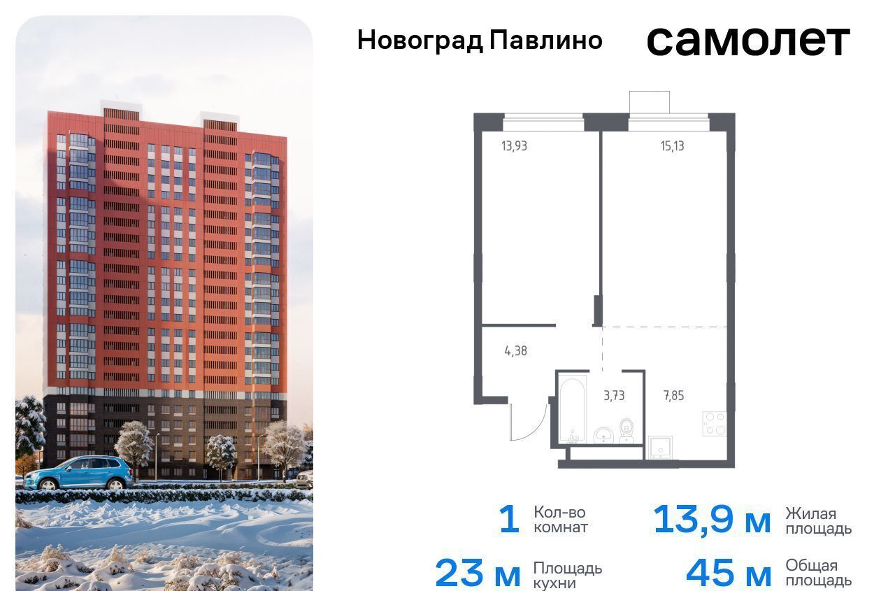 квартира г Балашиха мкр Новое Павлино жилой квартал Новоград Павлино, к 34, Некрасовка фото 1