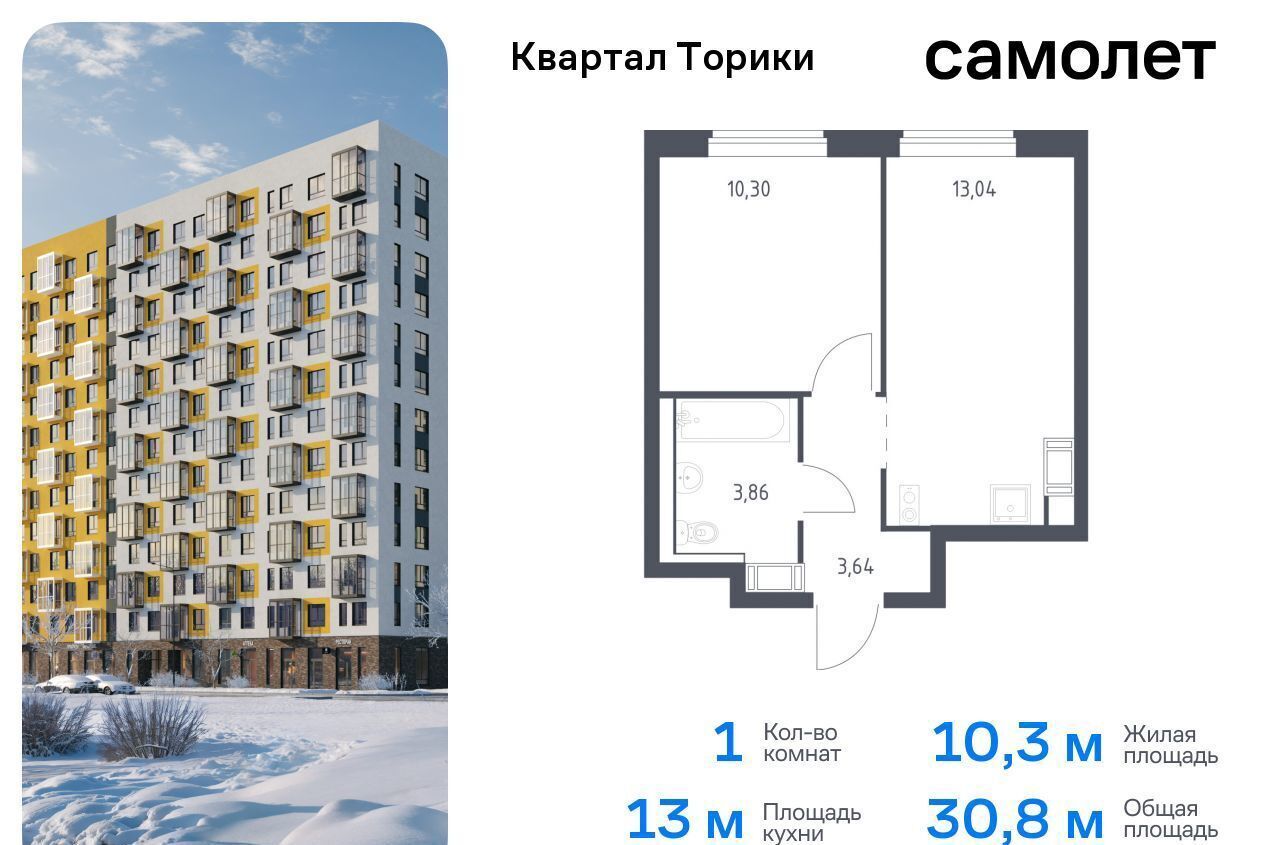 квартира г Санкт-Петербург Квартал Торики р-н Ломоносовский, г-п. Виллозское, корп. 1. 1 фото 1