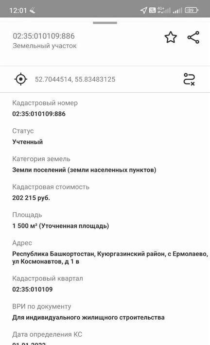 земля р-н Куюргазинский с Ермолаево ул Космонавтов 1б Ермолаевский сельсовет фото 11