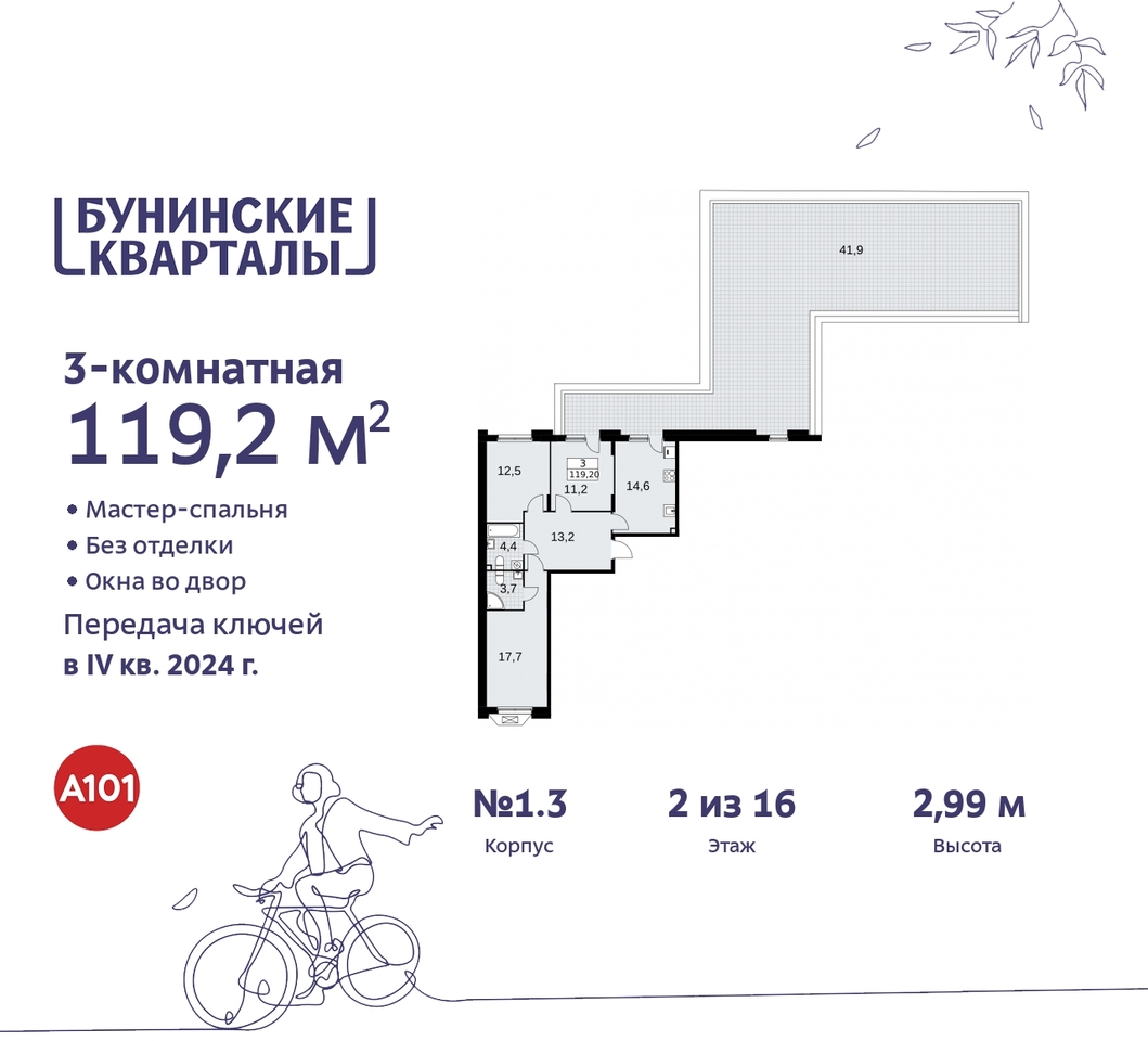 квартира г Москва п Сосенское пр-кт Куприна 2 ЖК Бунинские Кварталы метро Улица Горчакова метро Коммунарка Сосенское, Ольховая, Бунинская аллея фото 1