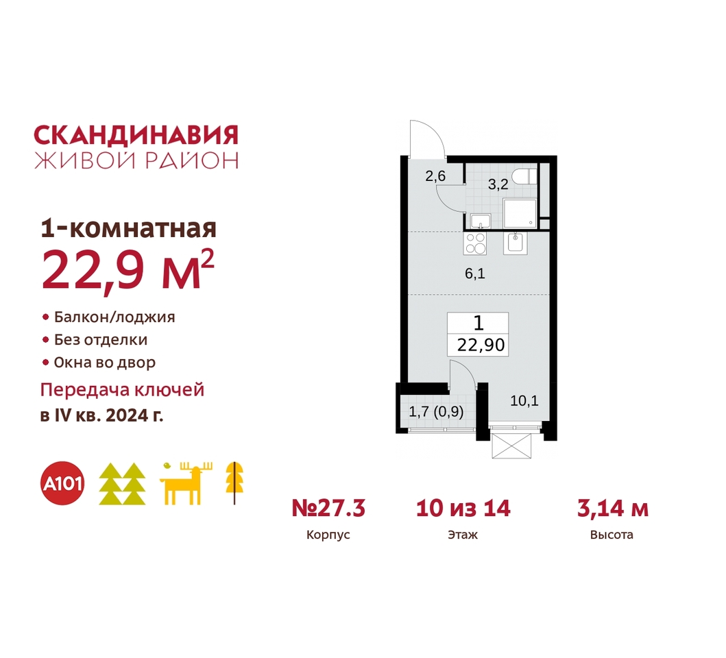 квартира г Москва п Сосенское жилой район «Скандинавия» Сосенское, жилой комплекс Скандинавия, 27. 3, Бутово фото 1