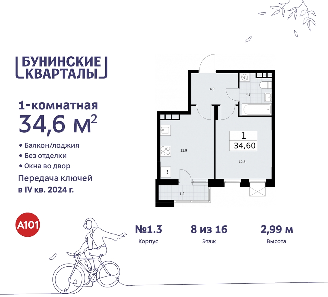 квартира г Москва п Сосенское пр-кт Куприна 2 ЖК Бунинские Кварталы метро Улица Горчакова метро Коммунарка Сосенское, Ольховая, Бунинская аллея фото 1