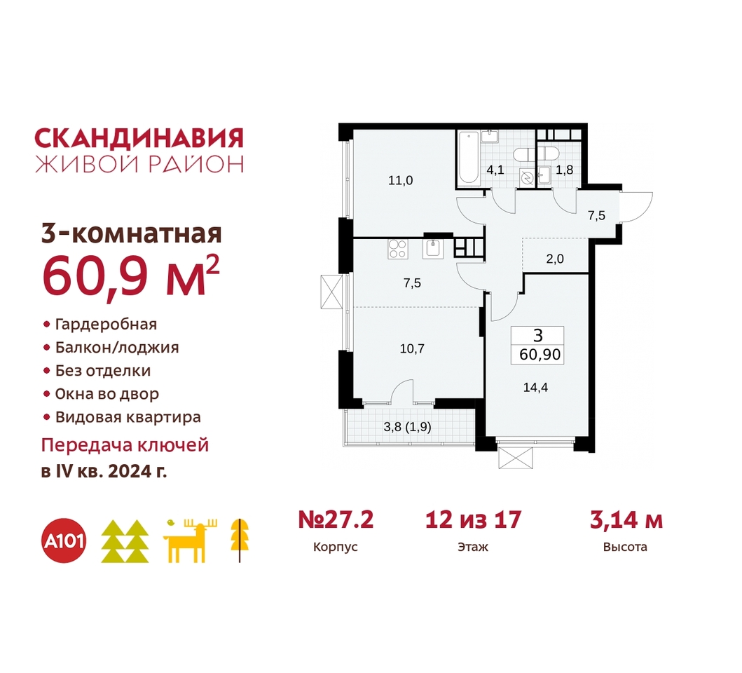 квартира г Москва п Сосенское жилой район «Скандинавия» Сосенское, жилой комплекс Скандинавия, к 27. 2, Бутово фото 1