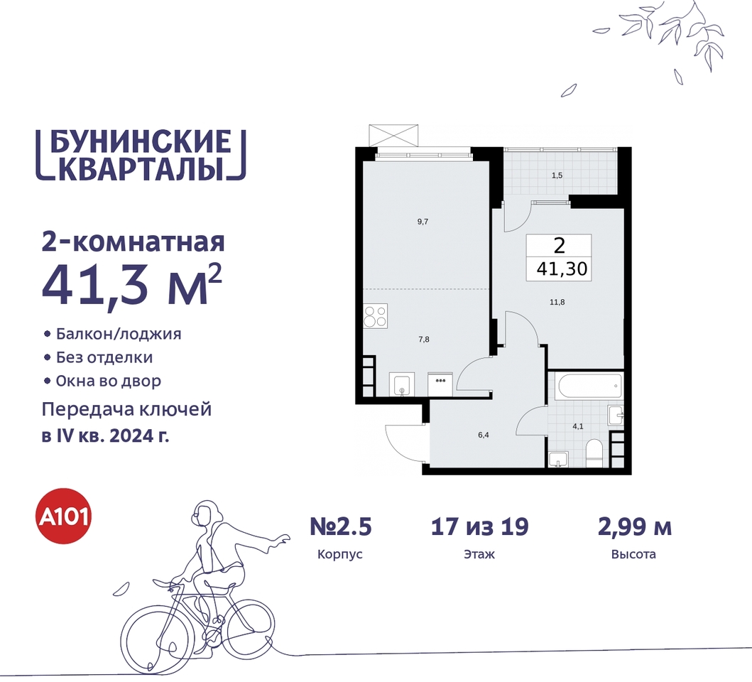 квартира г Москва п Сосенское пр-кт Куприна 2 ЖК Бунинские Кварталы метро Улица Горчакова метро Коммунарка Сосенское, Ольховая, Бунинская аллея фото 1