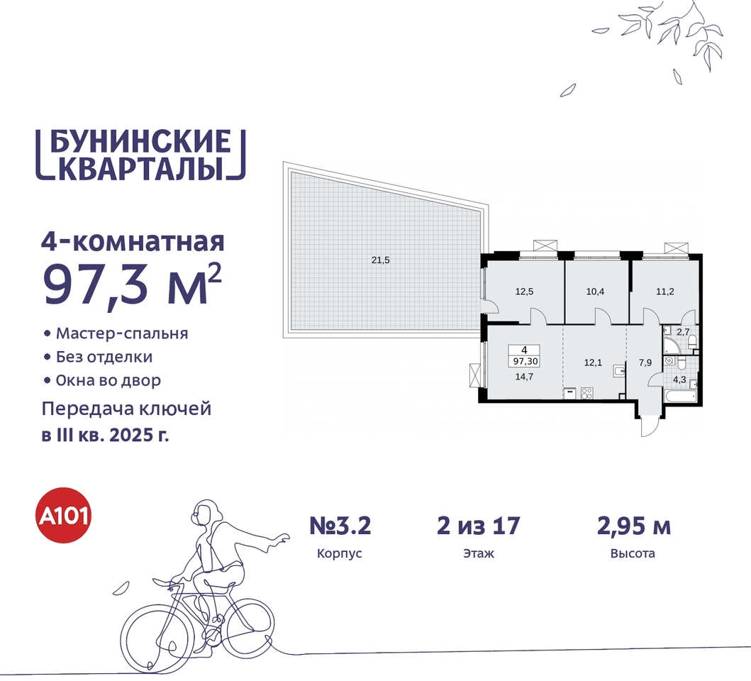 квартира г Москва п Сосенское пр-кт Куприна 2 ЖК Бунинские Кварталы метро Улица Горчакова метро Коммунарка Сосенское, Ольховая, Бунинская аллея фото 1