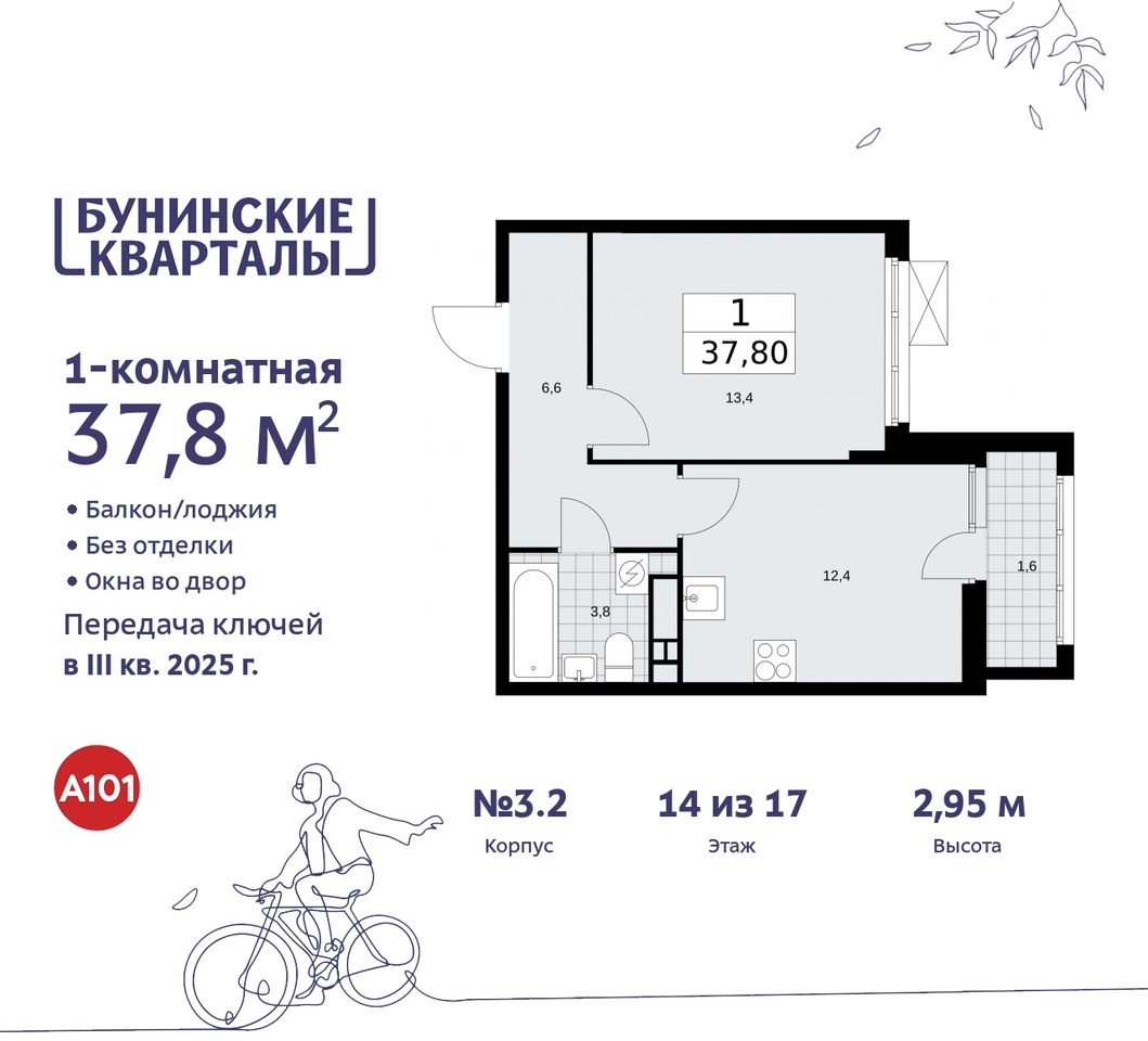 квартира г Москва п Сосенское пр-кт Куприна 2 ЖК Бунинские Кварталы метро Улица Горчакова метро Коммунарка Сосенское, Ольховая, Бунинская аллея фото 1