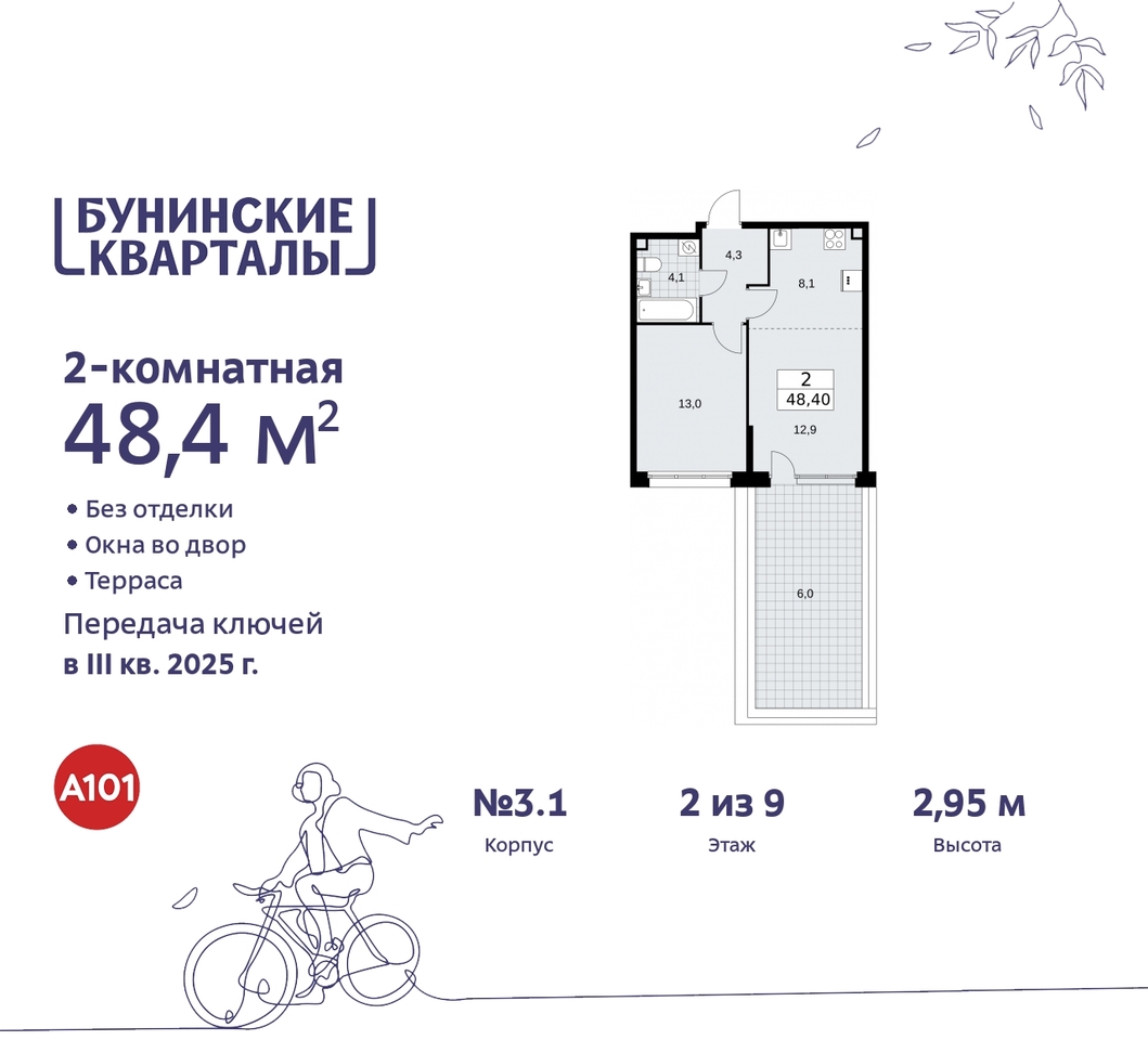 квартира г Москва п Сосенское пр-кт Куприна 2 ЖК Бунинские Кварталы метро Улица Горчакова метро Коммунарка Сосенское, Ольховая, Бунинская аллея фото 1