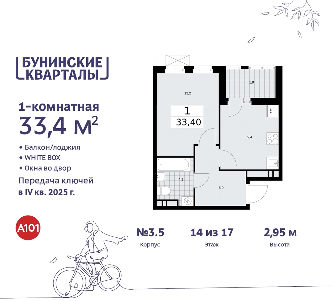 квартира г Москва п Сосенское пр-кт Куприна 2 ЖК Бунинские Кварталы метро Улица Горчакова метро Коммунарка Сосенское, Ольховая, Бунинская аллея фото 1