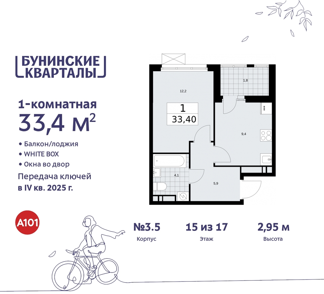 квартира г Москва п Сосенское пр-кт Куприна 2 ЖК Бунинские Кварталы метро Улица Горчакова метро Коммунарка Сосенское, Ольховая, Бунинская аллея фото 1