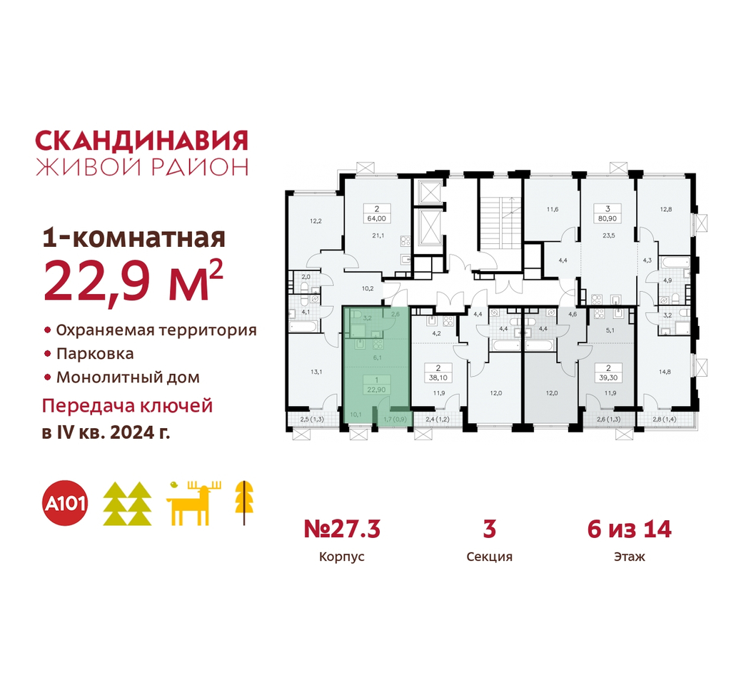 квартира г Москва п Сосенское жилой район «Скандинавия» Сосенское, жилой комплекс Скандинавия, 27. 3, Бутово фото 2