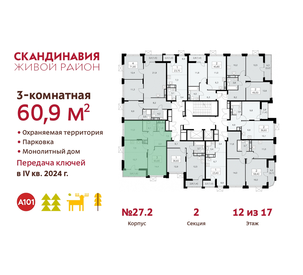 квартира г Москва п Сосенское жилой район «Скандинавия» Сосенское, жилой комплекс Скандинавия, к 27. 2, Бутово фото 2