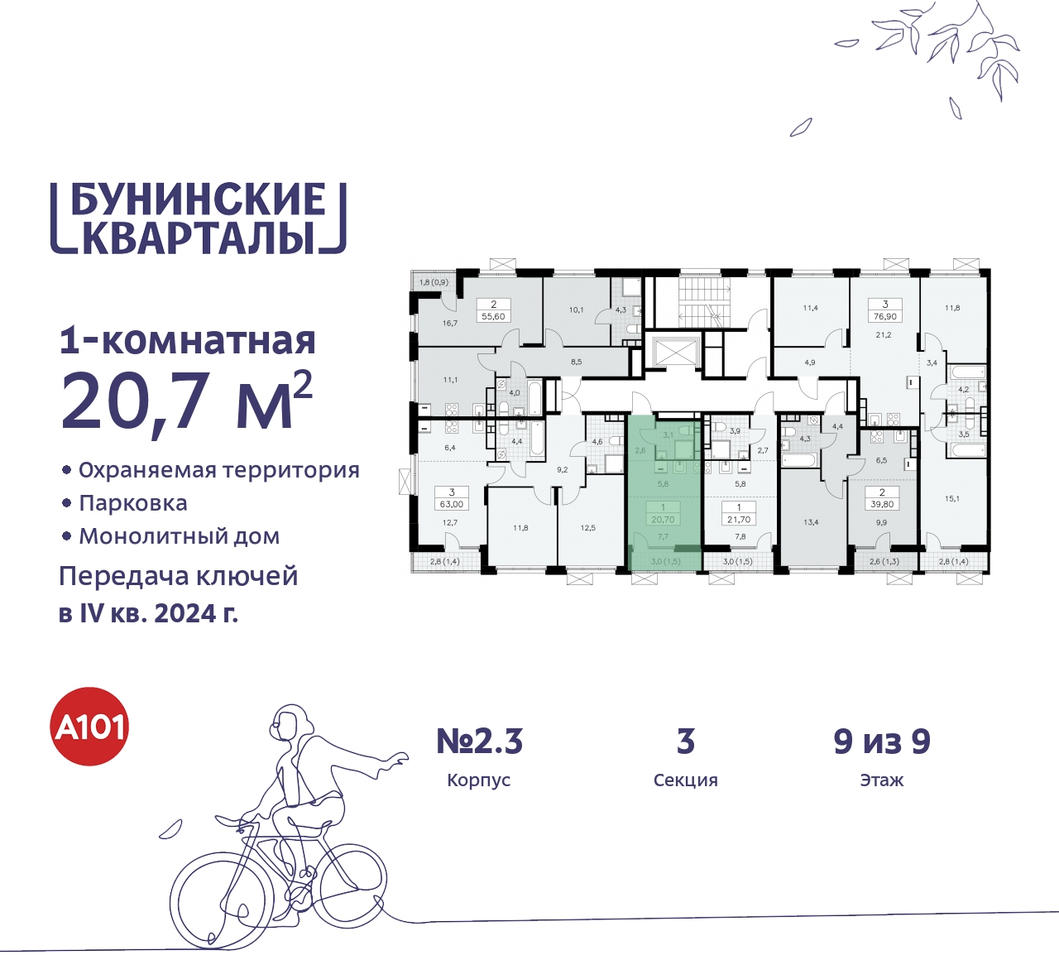 квартира г Москва п Сосенское пр-кт Куприна 2 ЖК Бунинские Кварталы метро Улица Горчакова метро Коммунарка Сосенское, Ольховая, Бунинская аллея фото 2