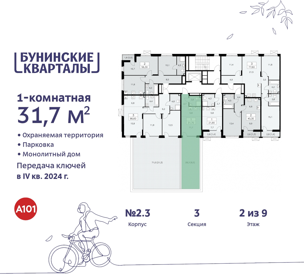 квартира г Москва п Сосенское пр-кт Куприна 2 ЖК Бунинские Кварталы метро Улица Горчакова метро Коммунарка Сосенское, Ольховая, Бунинская аллея фото 2