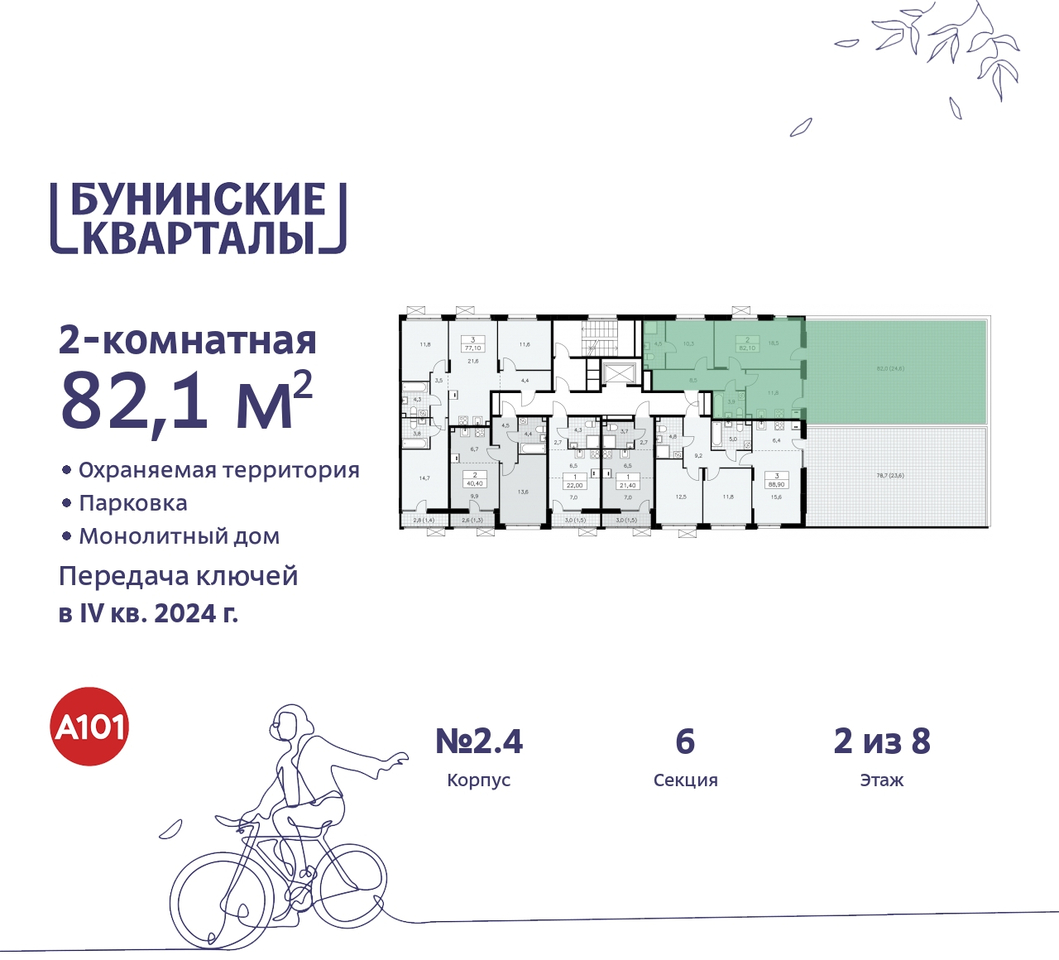 квартира г Москва п Сосенское пр-кт Куприна 2 ЖК Бунинские Кварталы метро Улица Горчакова метро Коммунарка Сосенское, Ольховая, Бунинская аллея фото 2