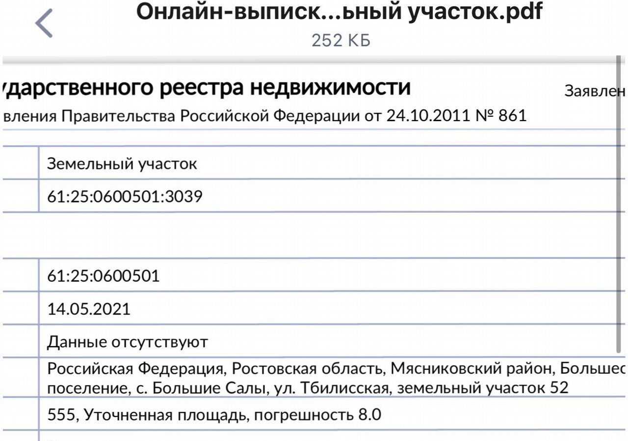 земля р-н Мясниковский с Большие Салы ул Тбилисская 52 Большесальское сельское поселение фото 1