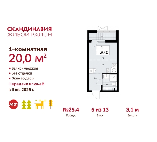 б-р Скандинавский 25/4 жилой район «Скандинавия» Сосенское, Бутово фото