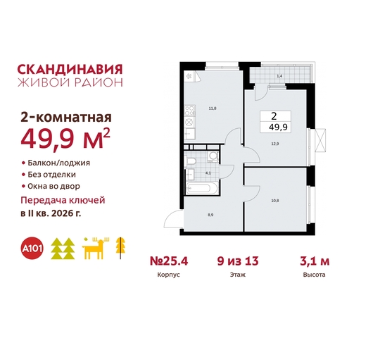 б-р Скандинавский 25/4 жилой район «Скандинавия» Сосенское, Бутово фото